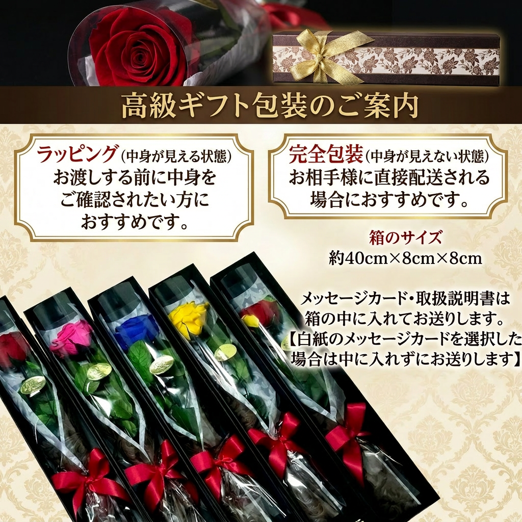 高級プリザーブドフラワー ローズギフト 一輪バラ｜枯れない花の特別なプレゼント