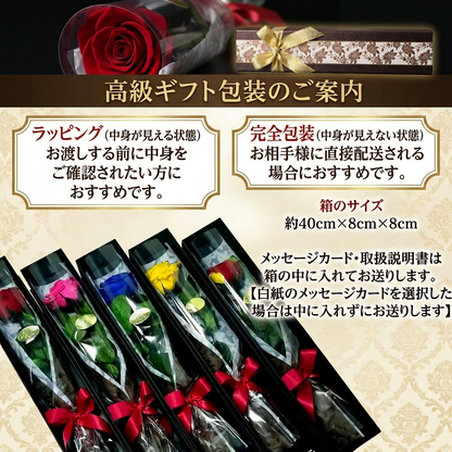 高級プリザーブドフラワー ローズギフト 一輪バラ｜枯れない花の特別なプレゼント